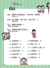 初级漫画作文
