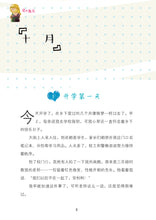 爱的教育-世界经典名著新加坡学生读本