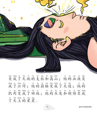 盘古开天辟地的神话～山海经神话故事1 Shan Hai Jing Chinese Fairy Tales with Hanyu Pinyin