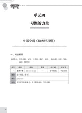 一课一练 • 中一普通学术华文下册/A Practical Handbook-NA 1B