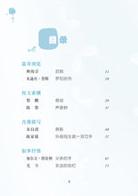 飞跃有情天 - 文萃分类读本