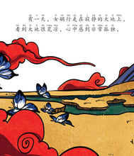 女娲造人的神话~山海经神话故事2 Shan Hai Jing Chinese Fairy Tales with Hanyu Pinyin