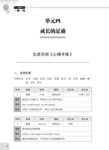 一课一练 • 中二快捷华文下册/A Practical Handbook-EXP 2B