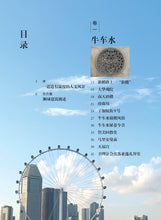 我的狮城建筑老友 To Singapore Architecture with Love