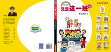 又是这一班6- 翁添保校园四格漫画 Comics Book
