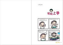 又是这一班6- 翁添保校园四格漫画 Comics Book