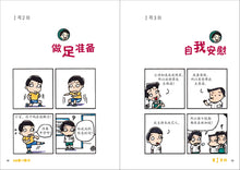 又是这一班6- 翁添保校园四格漫画 Comics Book
