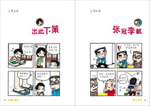 又是这一班6- 翁添保校园四格漫画 Comics Book