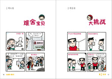又是这一班6- 翁添保校园四格漫画 Comics Book