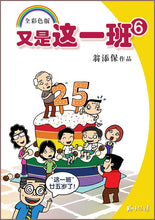 又是这一班系列7本套装-翁添保校园四格漫画 / It's This Class Again-Best Selling Comics by Ang Thiam Poh (7 Books)
