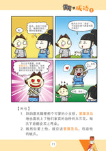笑笑学成语2~必学成语250条/Learn Chinese Idioms through Comics/Vol. 2