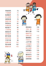 笑笑学成语3~必学成语250条/Learn Chinese Idioms through Comics/Vol. 3