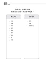 中三普通学术华文词语手册下册-NA3B(2021年新课程)