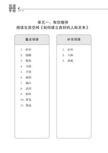 中三快捷华文词语手册上册-EXP3A(2021年新课程)