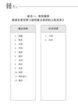中三高级华文词语手册上册-HCL3A(2021年新课程)