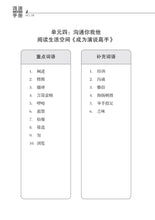中三高级华文词语手册下册-HCL3B(2021年新课程)