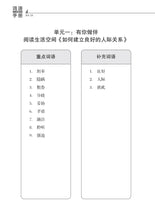 中三普通学术华文词语手册上册-NA3A(2021年新课程)