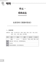 一课一练 • 中二快捷华文上册/A Practical Handbook-EXP 2A