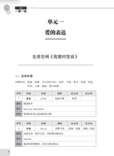 一课一练 • 中二高级华文上册/A Practical Handbook-HCL 2A