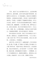 尘人凡语二三事-郭金火文集