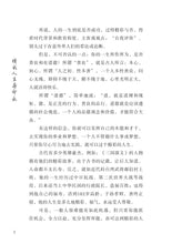 精彩人生寿命长