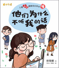 儿童心灵健康成长绘本四本套装1-4 / Picture books to support children's mental health awareness (Book 1 to 4)