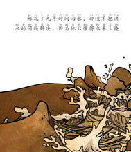 大禹治水的传说~山海经神话故事4 Shan Hai Jing Chinese Fairy Tales with Hanyu Pinyin