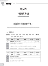 一课一练 • 中一高级华文下册/A Practical Handbook-HCL 1B