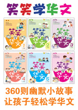 笑笑学华文全套六册-欢乐笑园丛书1-6 / Learn Chinese Through Jokes series Vol. 1-6 value pack
