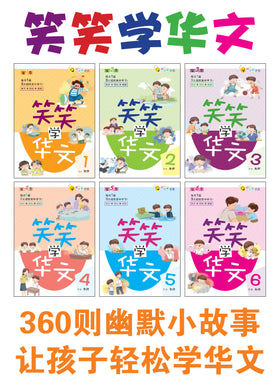笑笑学华文全套六册-欢乐笑园丛书1-6 / Learn Chinese Through Jokes series Vol. 1-6 value pack