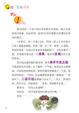 笑笑学华文6-欢乐笑园丛书