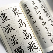 颜真卿勤礼碑-墨点集经典碑帖系列 集字临创