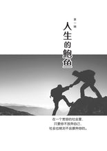 爬山的人——尤今小品文