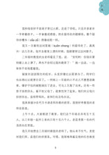 爱的教育-世界经典名著新加坡学生读本