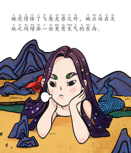 女娲造人的神话~山海经神话故事2 Shan Hai Jing Chinese Fairy Tales with Hanyu Pinyin