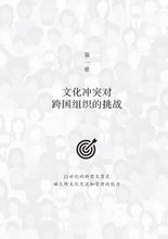 搭梯建桥,跨越鸿沟-打造跨文化交流与管理能力(张军华)