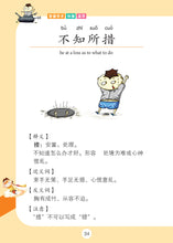 笑笑学成语一套四册（套装）/Learn Chinese Idioms through Comics/Vol. 1-4 value pack