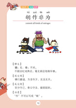 笑笑学成语3~必学成语250条/Learn Chinese Idioms through Comics/Vol. 3