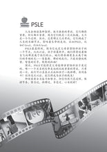 妈妈的PSLE会考日记~一个小六女生的会考冲刺