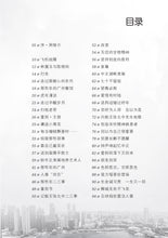 尘人凡语二三事-郭金火文集