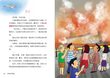 幸福玩具店-余广达绘图小说 The Happy Toy Shop-Graphic Novel