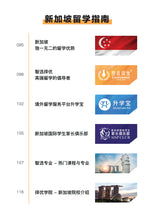 从“新”出发 – 新加坡留学故事与工具书