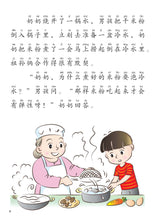 今天我们炒星洲米粉-新加坡快乐小厨师绘本系列1 / Happy Little Chef Series with Hanyu Pinyin