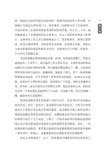 天府 – 文晓愚长篇纪实小说(上卷)