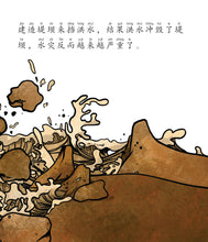 大禹治水的传说~山海经神话故事4 Shan Hai Jing Chinese Fairy Tales with Hanyu Pinyin