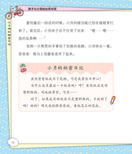 姐弟俩的秘密日记-孩子与父母的心灵对话-新加坡青少年绘图小说 Graphic Novel