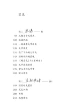 相遇在岛国—黄龄慜散文集