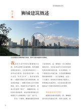 我的狮城建筑老友 To Singapore Architecture with Love
