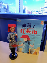 辛苦了红头巾~余广达绘本 The Story of Red Headscarf by Patrick Yee