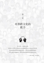 搭梯建桥,跨越鸿沟-打造跨文化交流与管理能力(张军华)